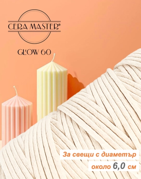 Памучен фитил за свещи Cera Master® Glow 60